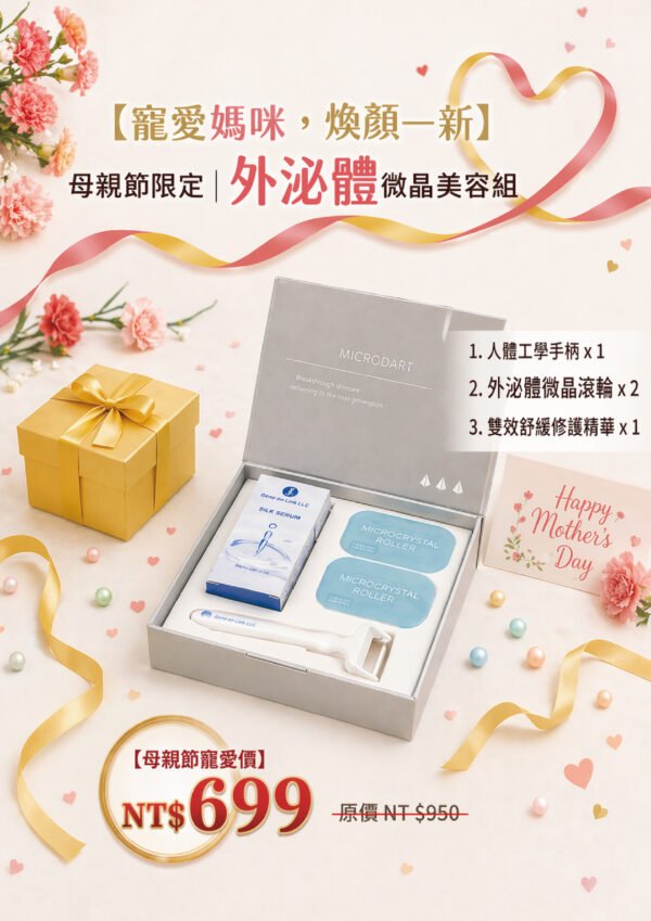 "微晶護膚滾輪精華組"(微晶牛奶外泌體滾輪*2+雙效蠶絲護膚精華液(30ml)*1)(內含滾輪棒)(首購組合)